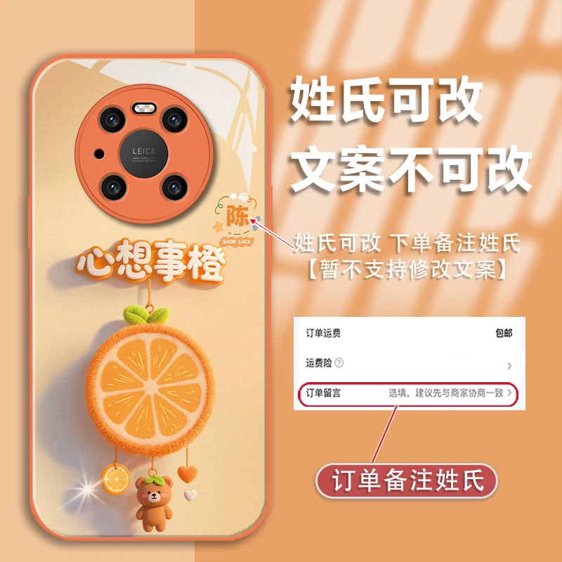适用于华为mate40/40e姓氏定制心想事橙金漆玻璃手机壳全包防摔款