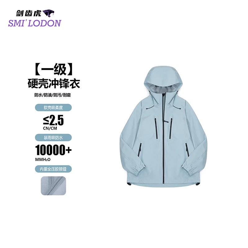剑齿虎 SMI LODON【户外系列】 『一级硬壳冲锋衣』 夹克外套66015
