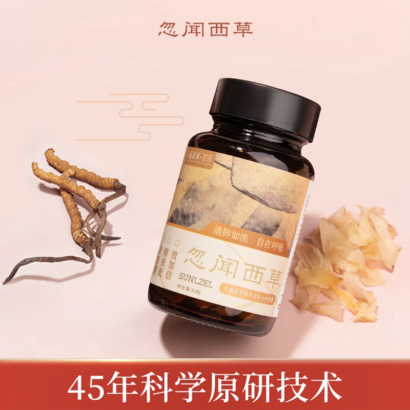 忽闻西草清肺安神胶囊