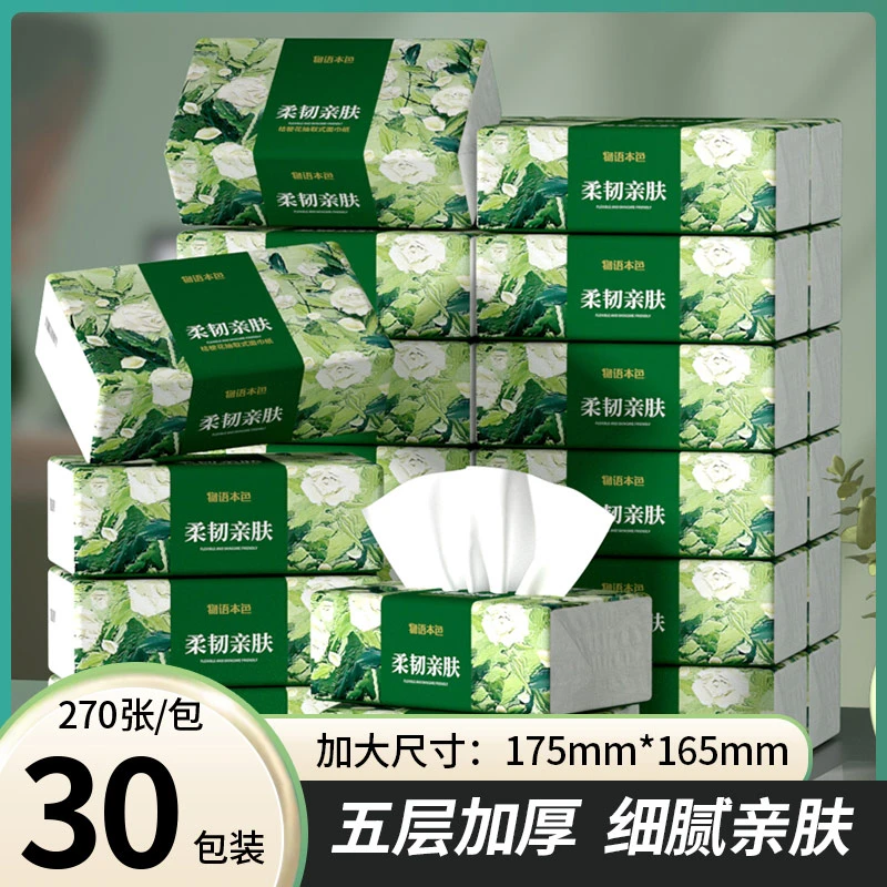 新商福利物语本色桔梗花系列大规格抽纸加大加厚5纸巾抽纸家用