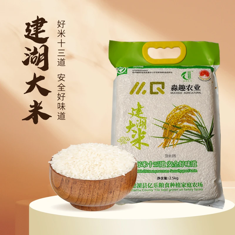 江苏盐城建湖大米苏北大米5斤农家大米2.5kg
