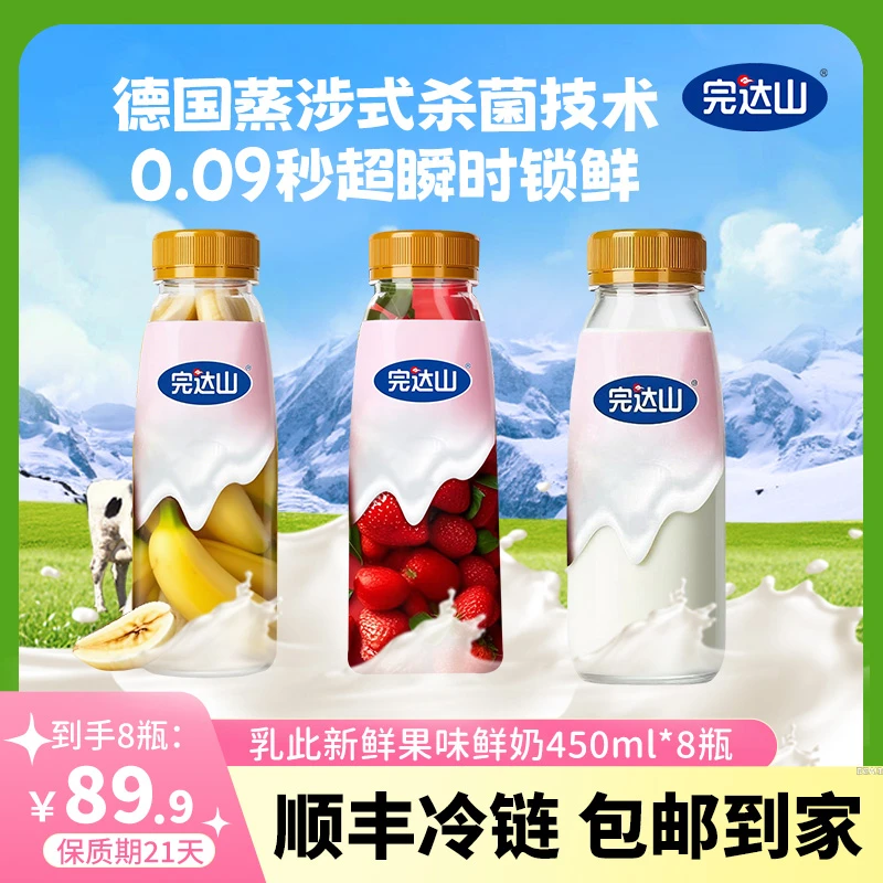 完达山乳此新鲜果味鲜奶450ml*8瓶中秋送礼早餐奶易吸收营养高