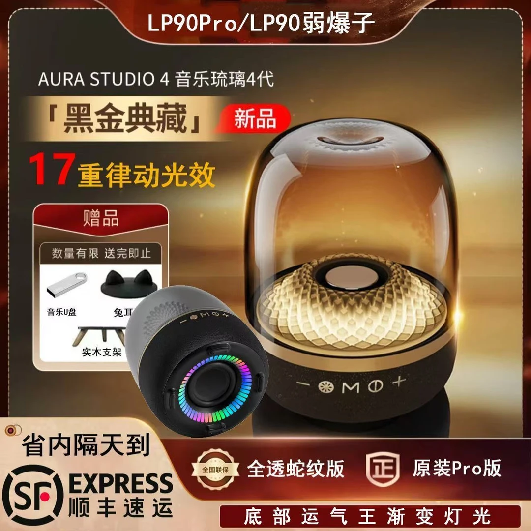 纽哈蔓【官方】正品升级LP90pro重低音华强北琉璃4代蓝牙音响9D环绕