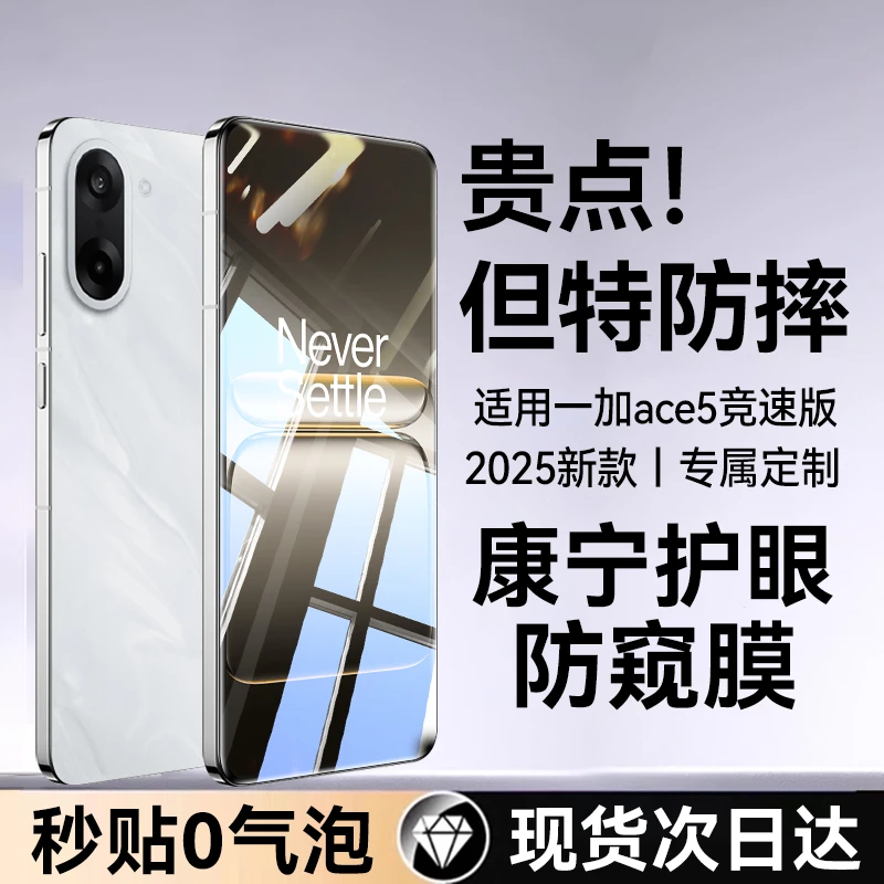 适用一加ace6T防窥钢化膜新款ace5竞速版手机膜ace5至尊版高清
