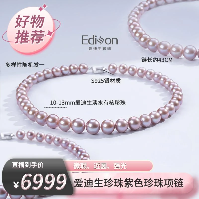 【爱迪生珍珠】S925银紫色珍珠项链10-13mmDF（多样性发一）