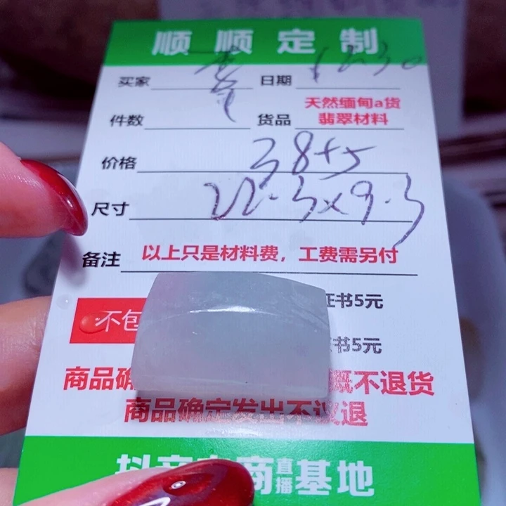 李***姐定制翡翠未镶嵌899