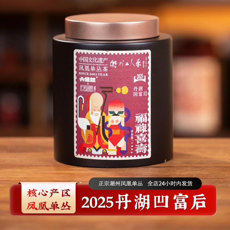 【2025丹湖凹富后】潮州凤凰单丛茶功夫茶2025年老树单丛125g
