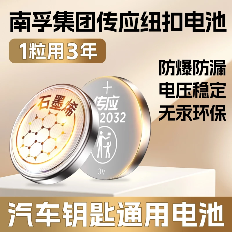 南孚集团传应CR2032纽扣电池汽车钥匙多功能遥控器通用电池批发