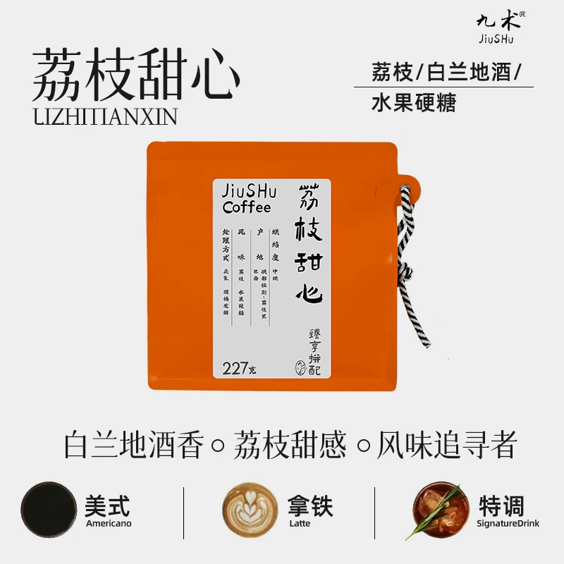 九术洪都拉斯荔枝甜心咖啡豆黑咖啡美式荔枝白兰地酒手冲精品豆