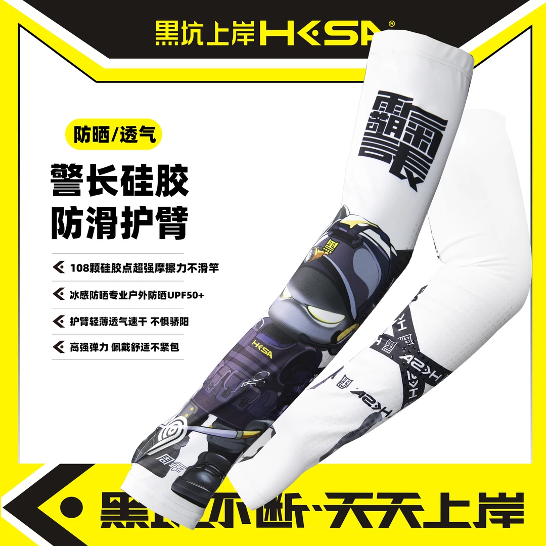 黑坑上岸警长硅胶防滑护臂夏季防紫外线袖套硅胶轻薄透气户外垂钓