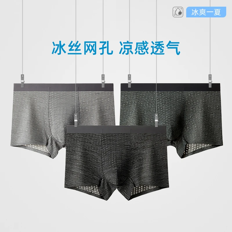 时尚宽松男士冰丝网孔排汗全透透气无痕运动四角内裤男生
