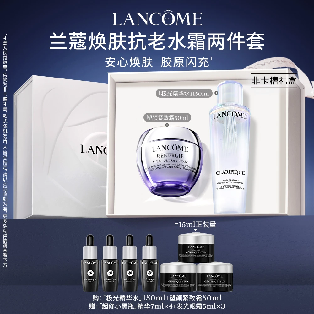 【立即抢购】兰蔻塑颜紧致霜+极光水 焕肤紧致保湿