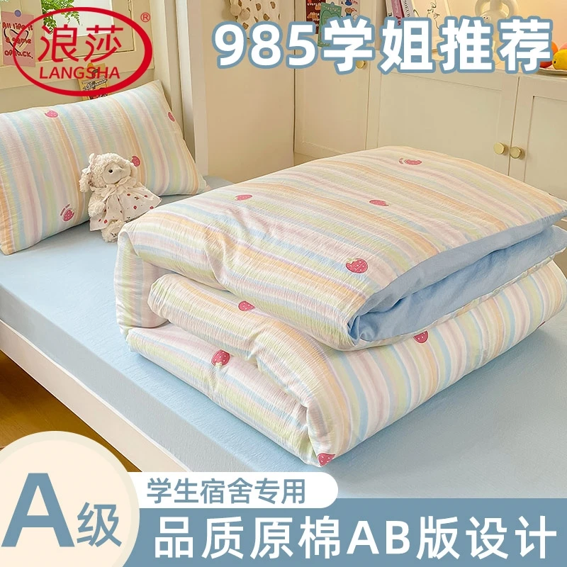 LangSha/浪莎大学生宿舍床上双层纱三件套床单床笠被套单人床套件