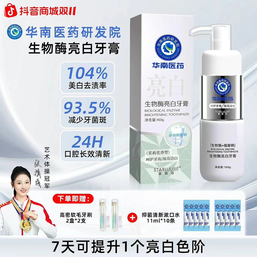 【主播推荐】华南医药生物溶菌酶牙膏160g亮白牙齿清新祛黄去渍k2