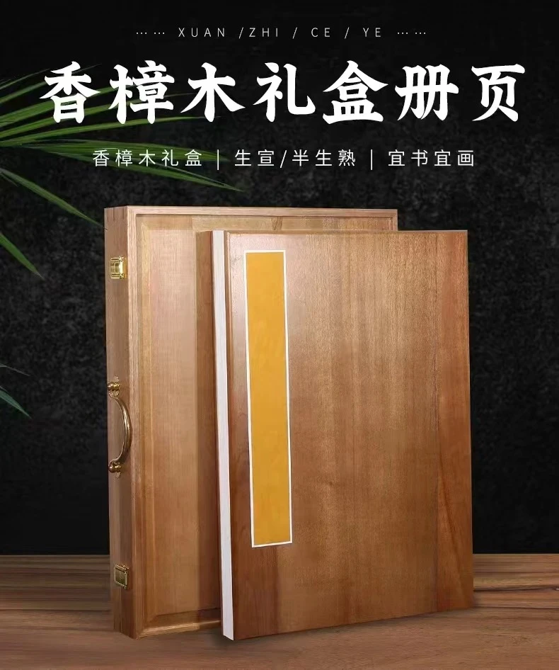 35*24CM全套香樟木绢裱礼盒册页双面可写12折24页收藏级一套