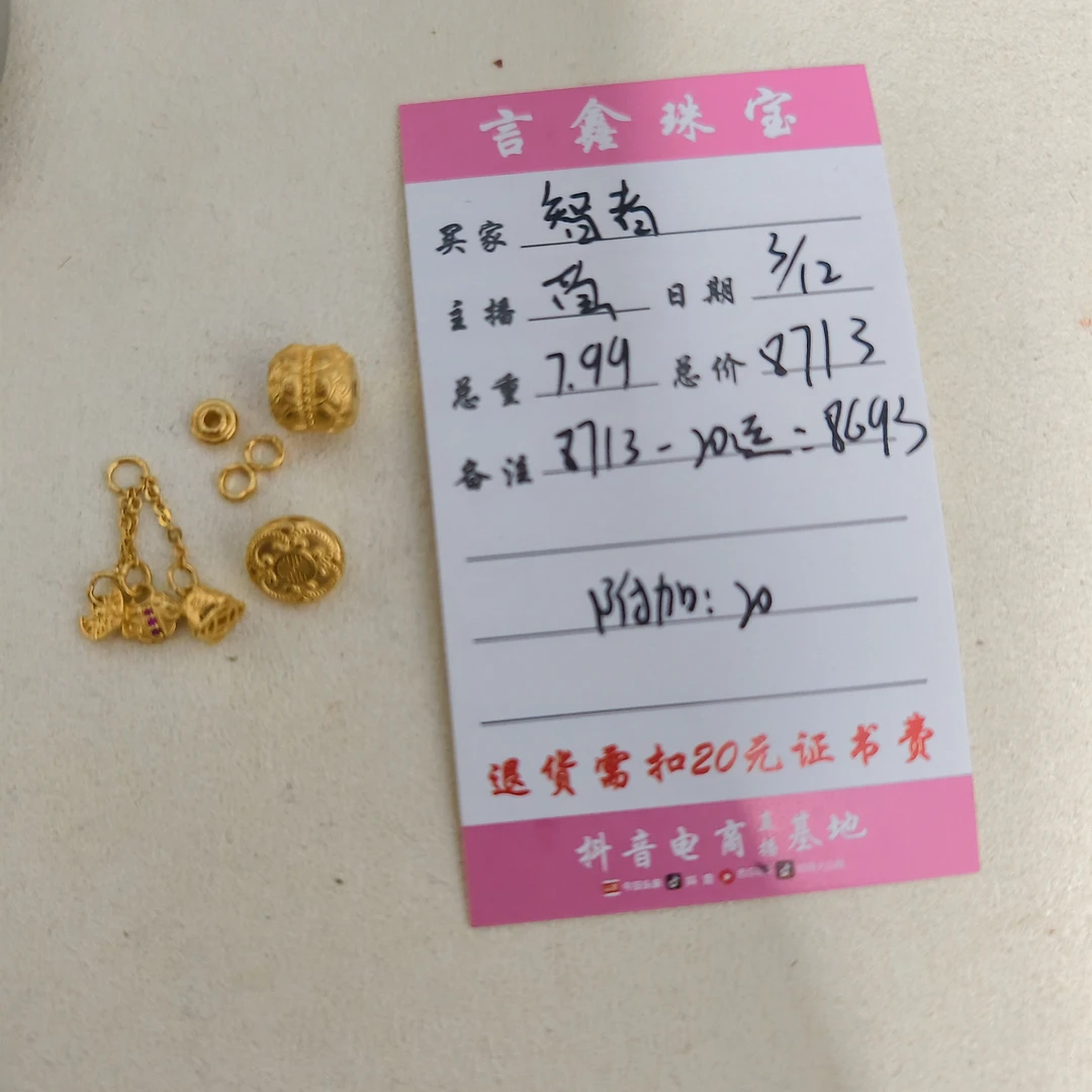 足金饰品编绳手串7.99g
