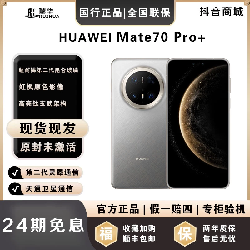 未拆封 Huawei/华为 【月供320】Mate70pro+鸿蒙系统高性能