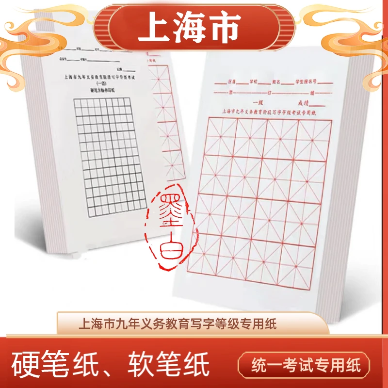 上海写字等级硬笔软笔书法考试专用半生熟方格毛笔字练习纸小学生