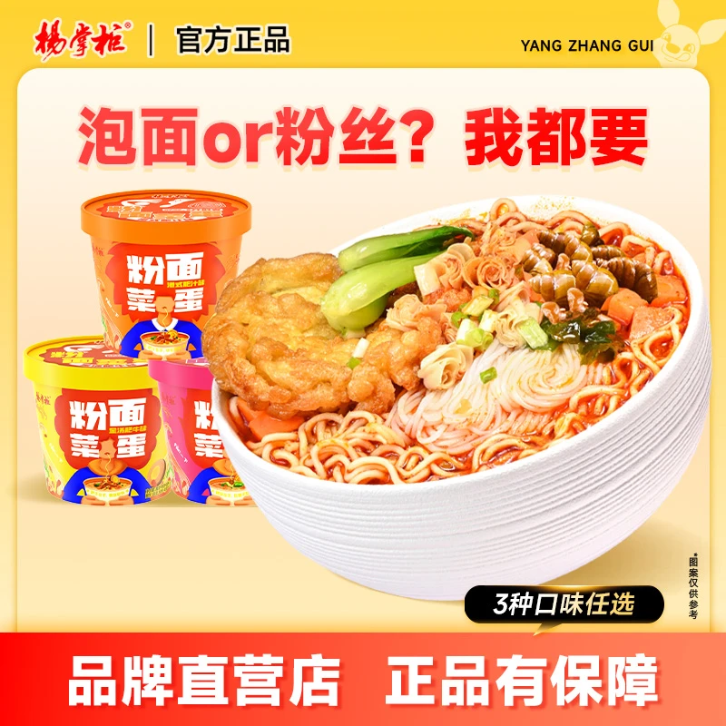 杨掌柜浓汤款粉面菜蛋金汤港式肥汁螺蛳粉味晚上必备充饥泡面速食