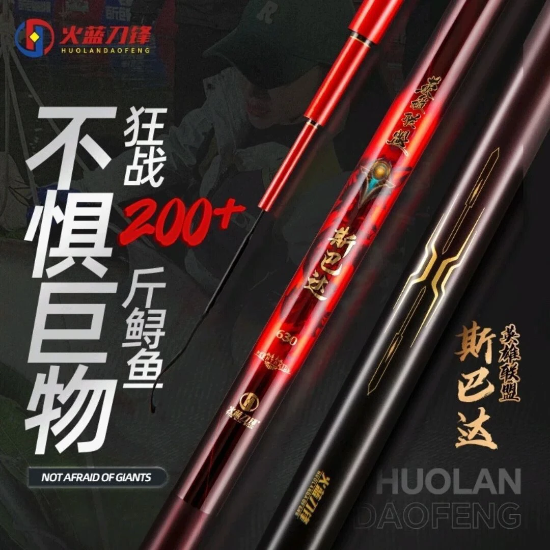 火蓝刀锋英雄联盟斯巴达巨物竿无铅跑铅钓鱼拖钓青鱼刀锋鱼竿正品
