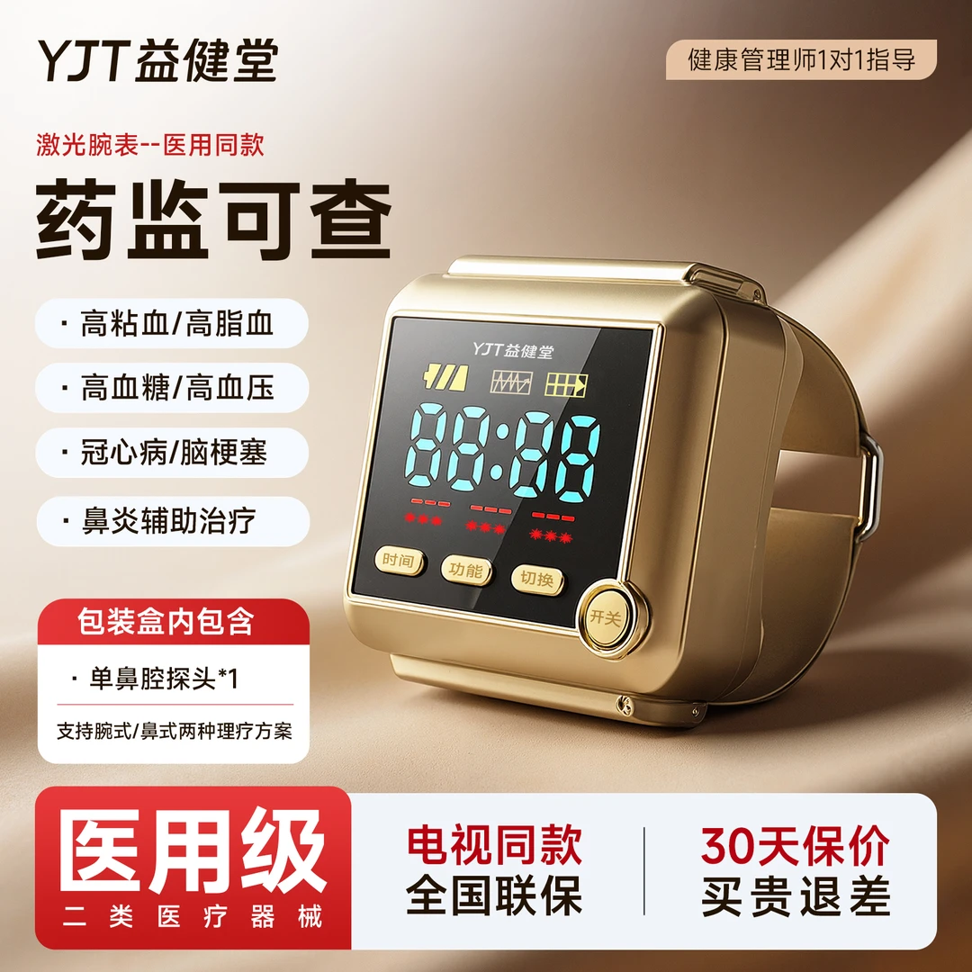 益健堂半导体激光治疗仪5孔腕表脑梗塞高血压鼻炎腕部三高理疗仪