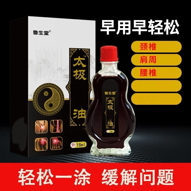 太极油18ml/瓶颈椎肩周腰椎腿膝盖不适舒缓