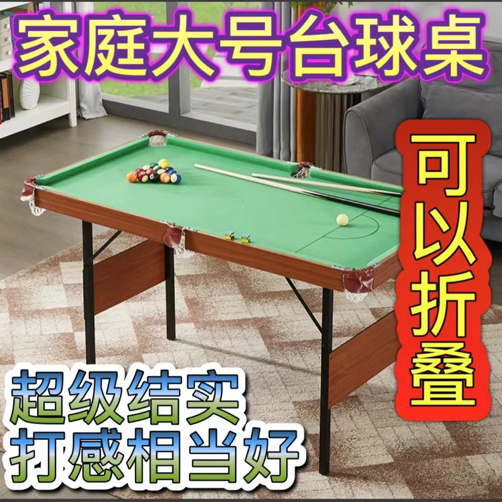 【达人】多功能折叠式家用儿童台球桌小型室内宿舍台球桌台球案子大