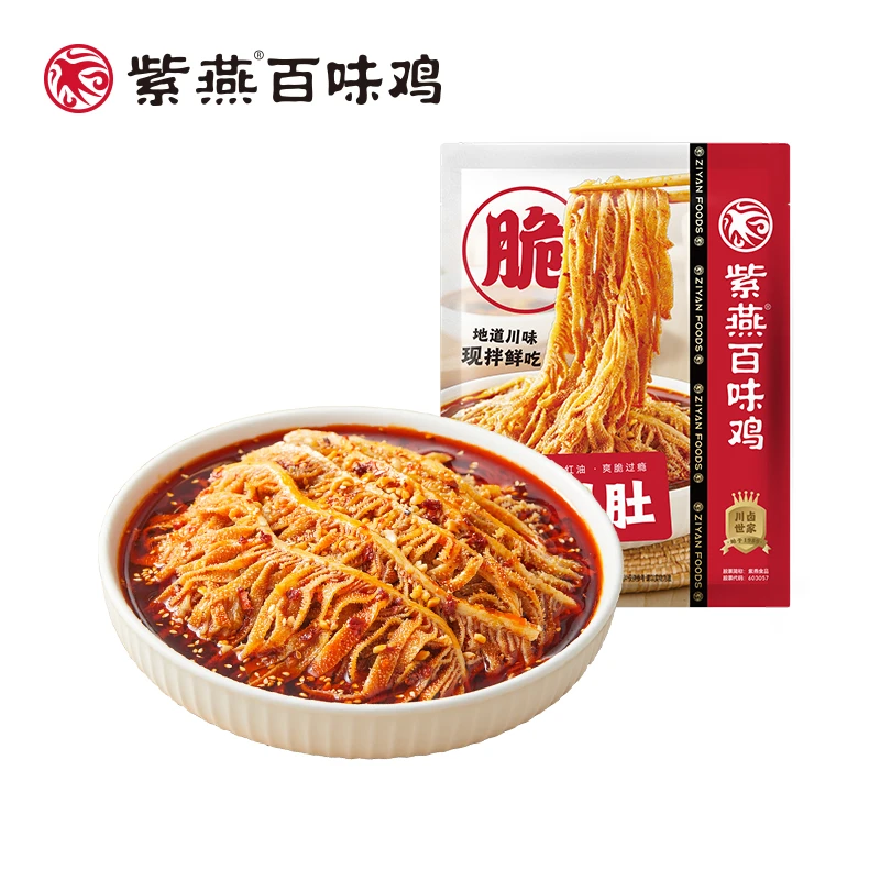 紫燕百味鸡冷吃千层肚530g*2袋（单袋毛肚430g固形物≥58%）DB