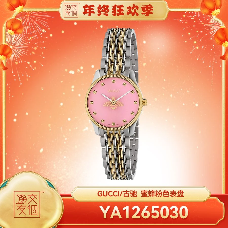 GUCCI古驰石英机芯精钢表带蜜蜂粉色表盘女表YA1265030