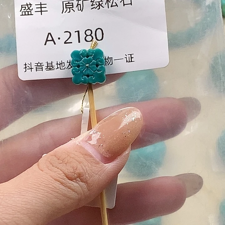 绿松石未镶嵌珠宝奇石11.1✖️5.7