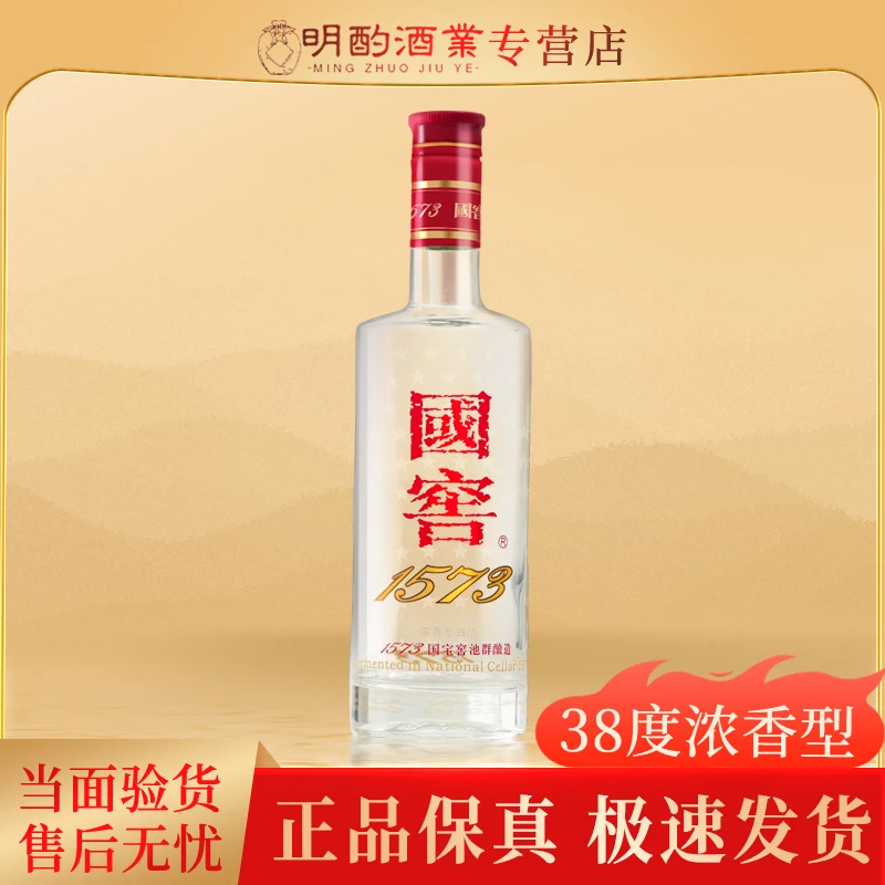 国窖1573【VIP】国窖1573 浓香型白酒自饮摆柜38度500ml