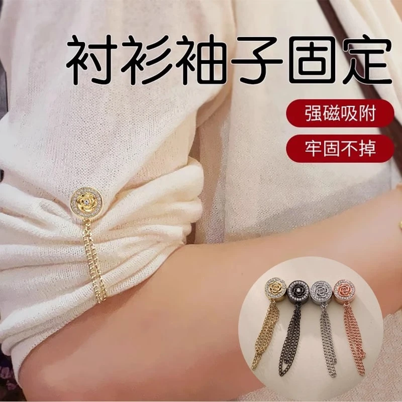 山茶花链条磁吸扣衣角下摆收腰神器袖子改短挽边固定扣无痕磁扣