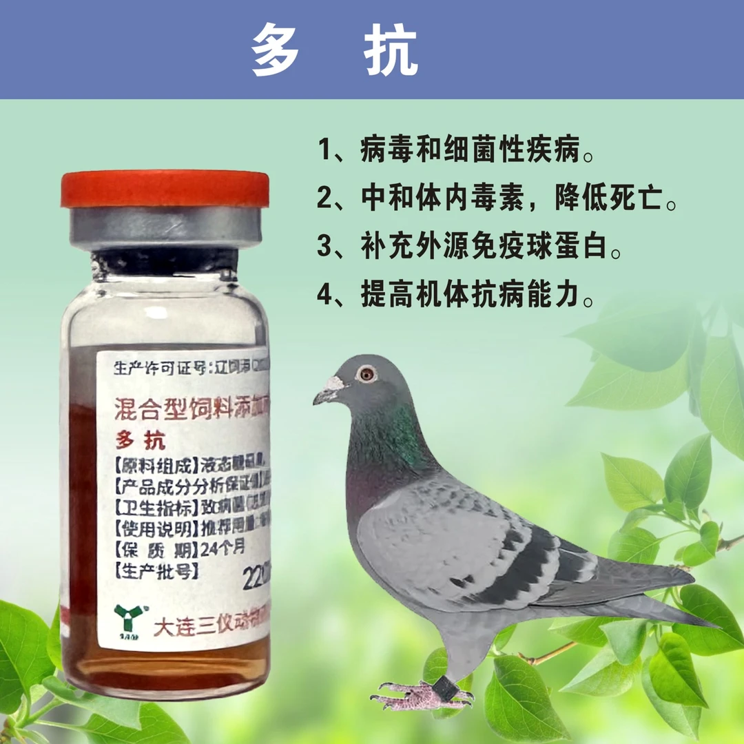 多抗 鸽子用品营养品鸽用品