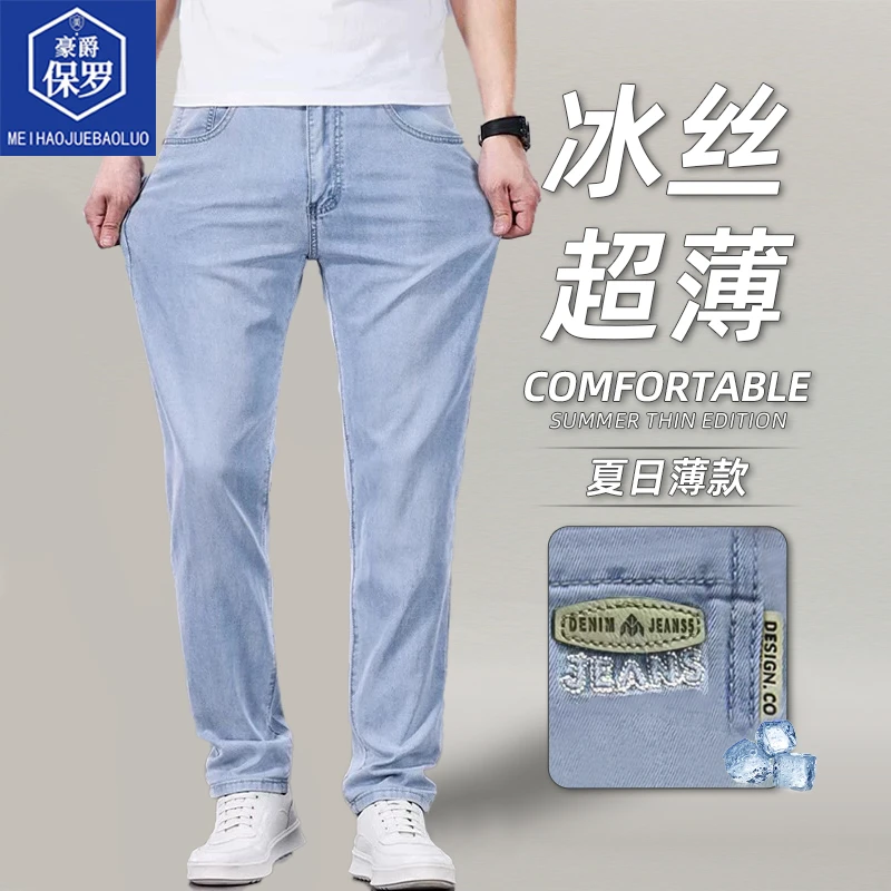 豪爵保罗夏季天丝薄款牛仔裤男款直筒弹力百搭休闲轻奢长裤873005