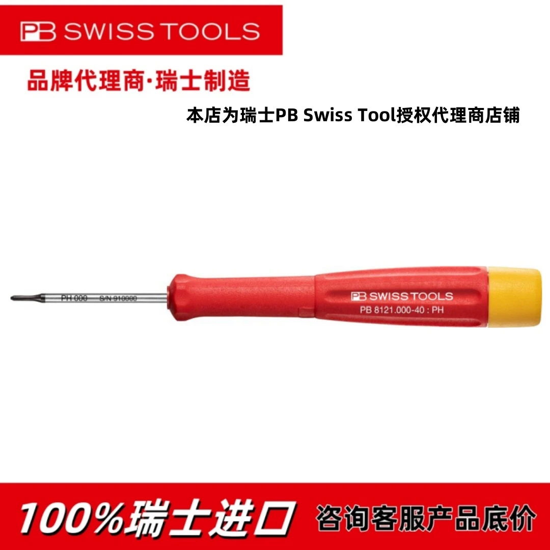 瑞士PB 8121 精密小型十字电子螺丝刀可旋转式端帽合金手动工具