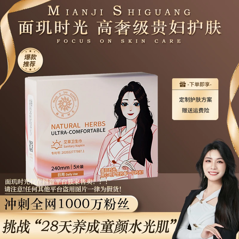 日用 助力女性卫生巾自由 面玑时光艾草卫生巾