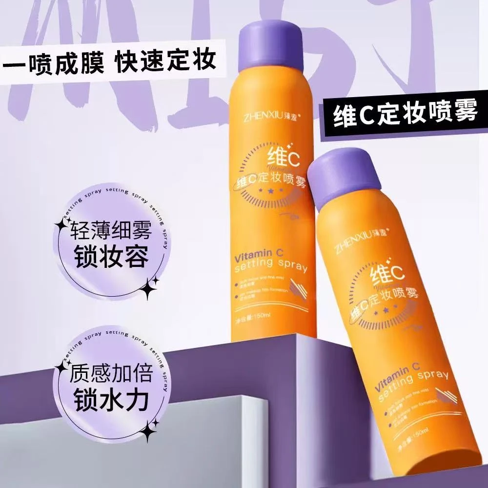 维C定妆喷雾保湿持久不易脱妆彩妆控油轻薄服帖轻透防护喷雾