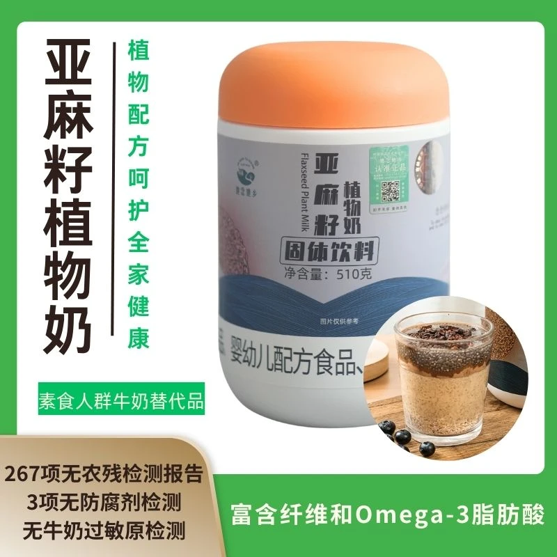 她念她乡亚麻籽植物奶