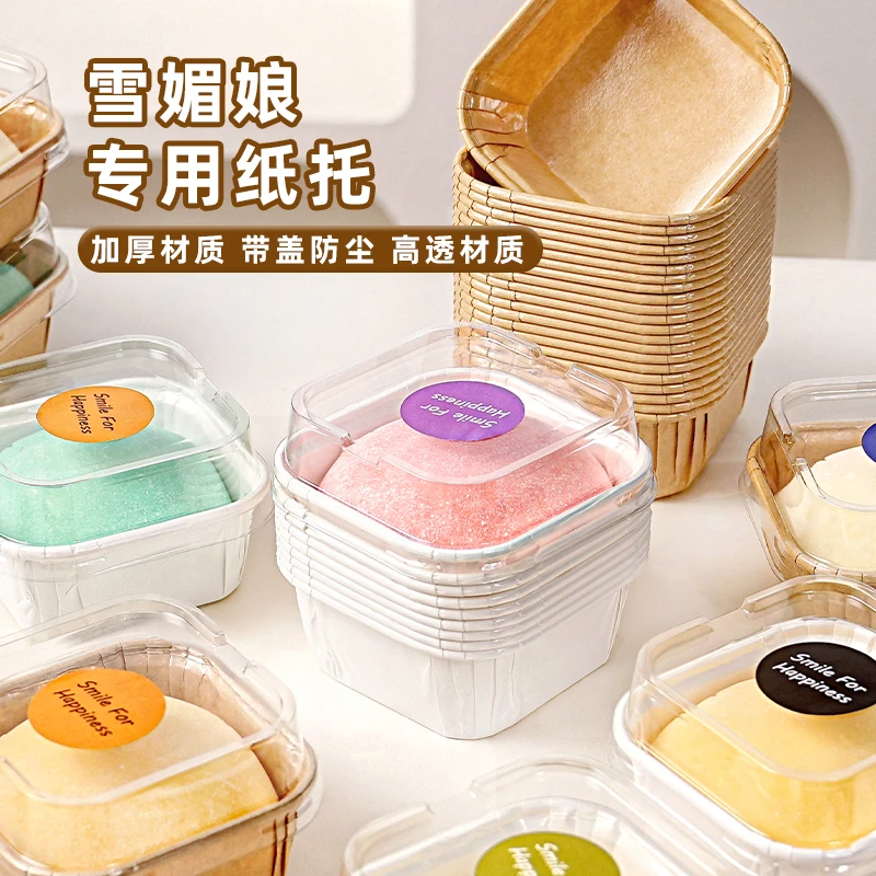雪媚娘纸杯蛋糕包装盒单个大福打包盒子甜品纸托杯子方形带盖烘焙