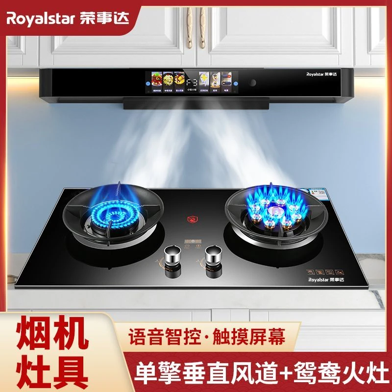 荣事达抽油烟机烟灶套装顶吸油烟机灶具组合大吸力烟机家用燃气灶