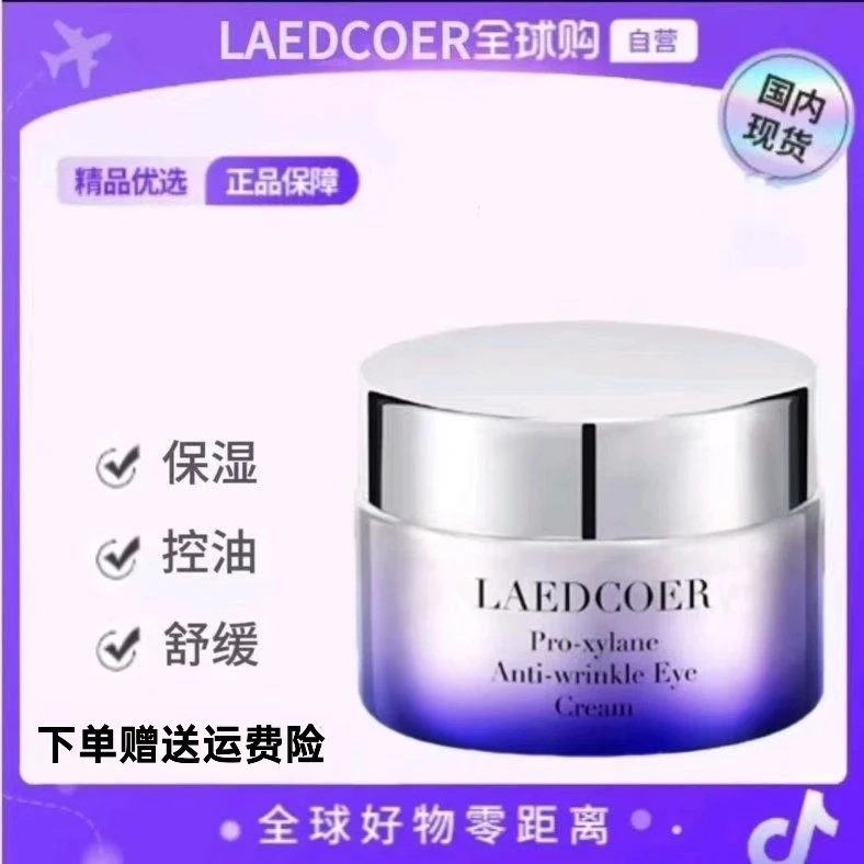 法国正品兰冠抗皱眼霜淡化细纹黑眼圈眼袋提亮紧致眼周保湿抗初老