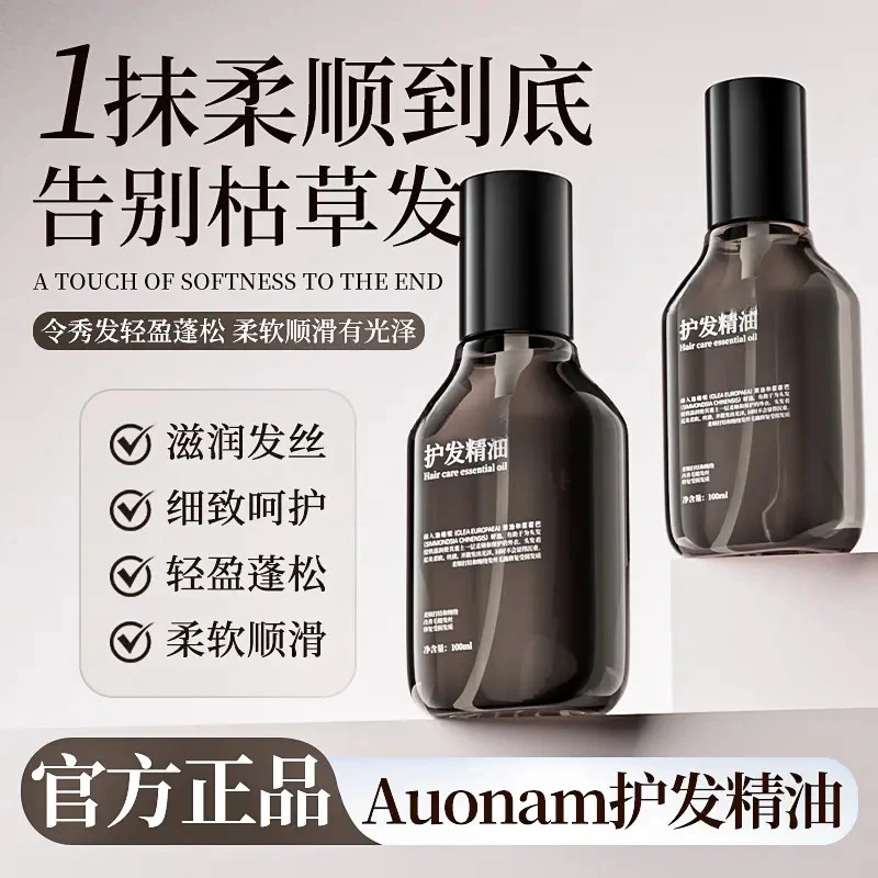 楚狐双芯瞬柔护发精油柔顺亮泽改善毛躁分叉不油蓬松香氛护发喷雾