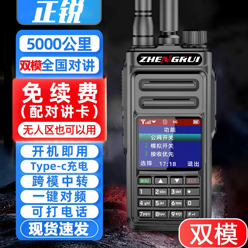 双模全国对讲机5000KM户外手持机远距离大功率工地车队自驾游插卡
