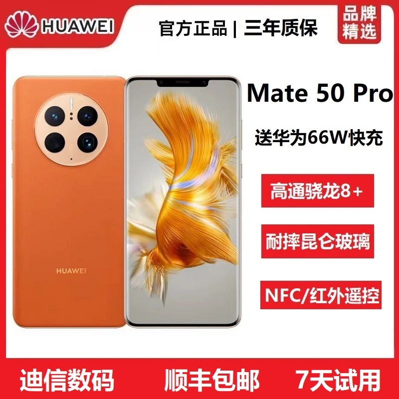 准新品 Huawei/华为 Mate50Pro手机原装正品曲面屏全网通双卡手机