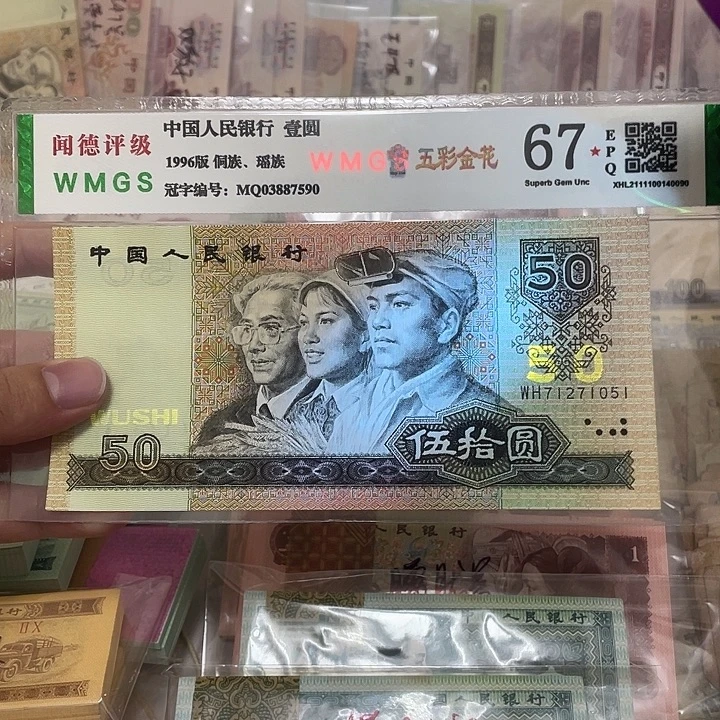 90年金光国徽50元不带4一张，1051真币按图发新的