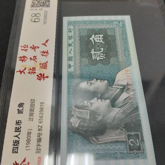 8002超级大移位第四套人民币