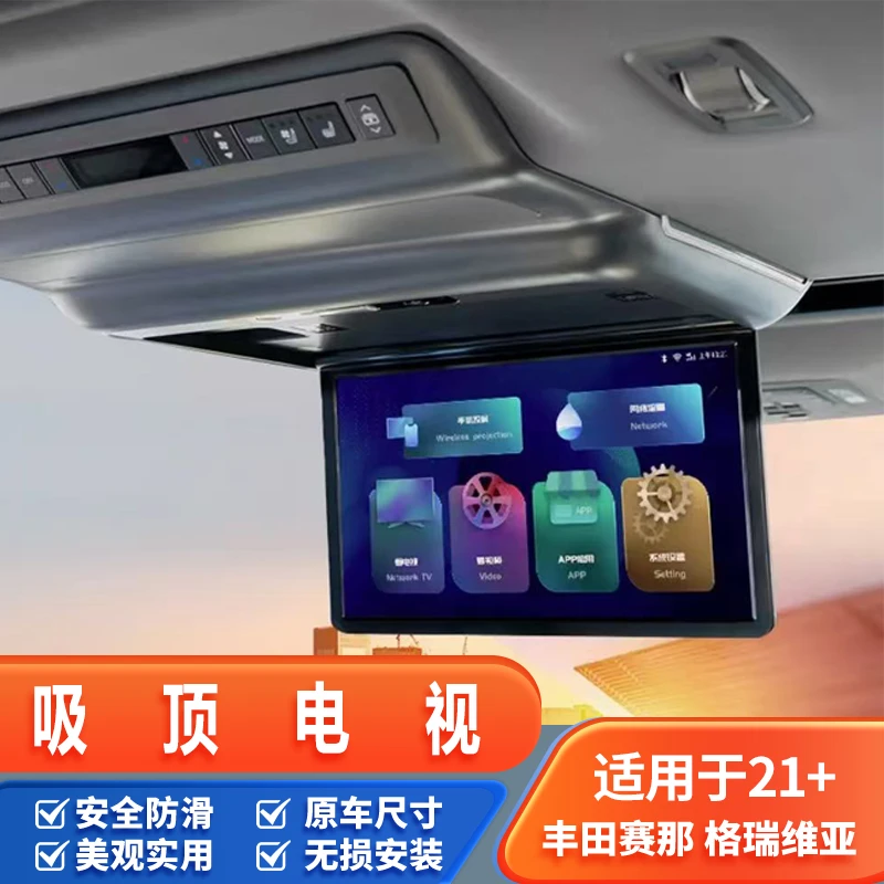 老尚丰田塞纳吸顶电视4G后排娱乐系统改装赛那吸顶电视屏专用车载