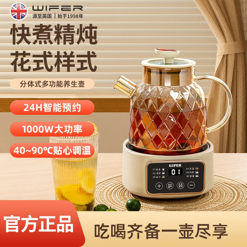 好夫人菱形养生壶家用智能保温炖煮保健茶壶全玻璃一体分体烧水壶