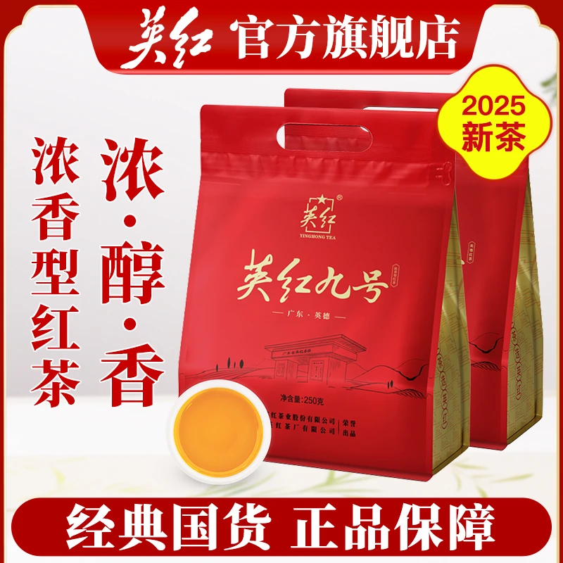 【英红牌】2025新茶叶浓香型广东英德红茶英红九号一级口粮茶叶500g