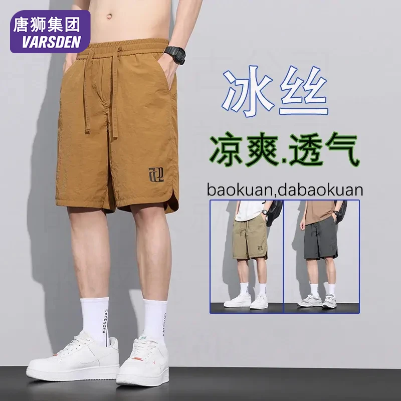 唐狮集团Varsden夏季男士短裤冰丝薄款宽松百搭直筒休闲五分裤子